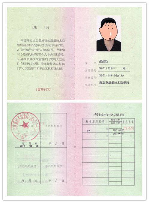 叉车司机证证书样本 - -南京特种安全网
